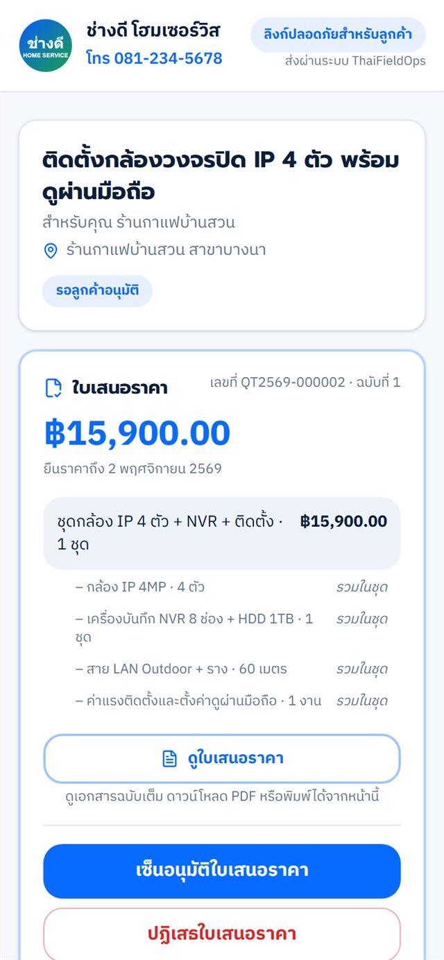 ลูกค้าเซ็นอนุมัติในมือถือ